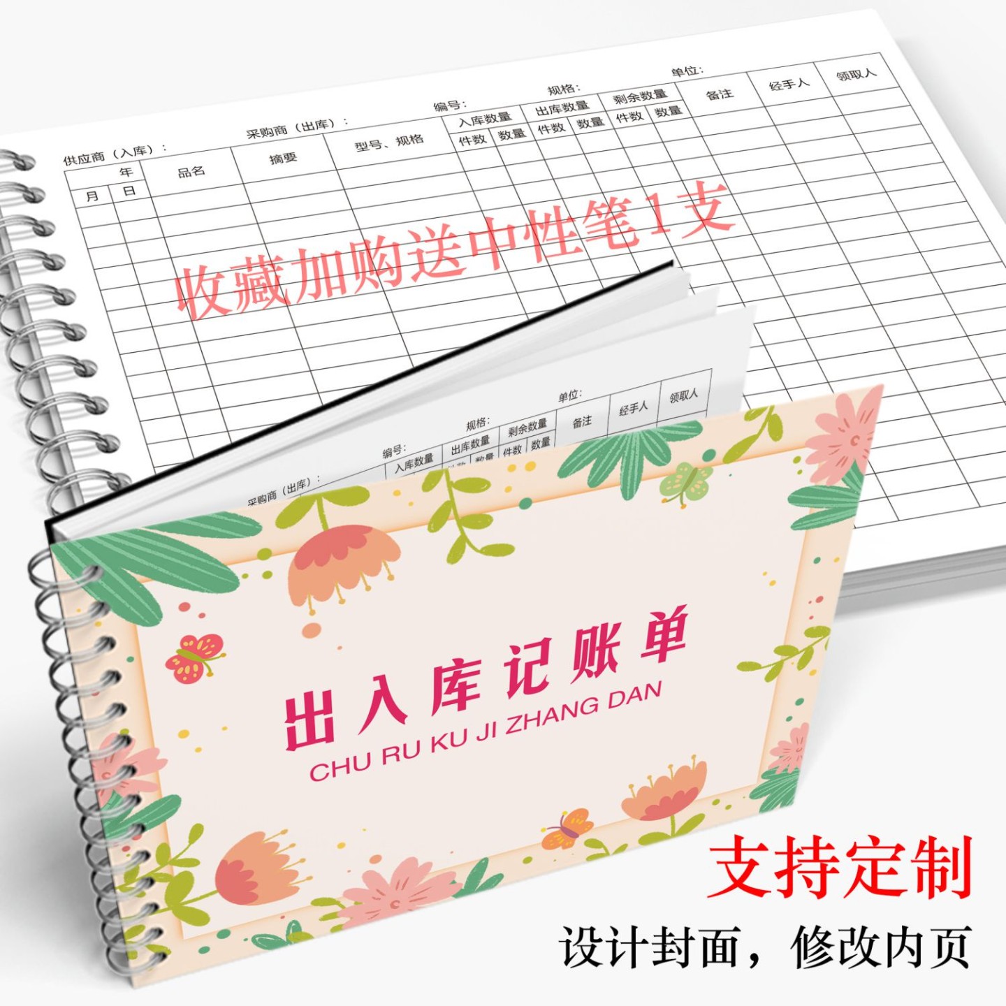 出入库记账本明细商品进货出货记账本通用店铺营业收入手帐服装店