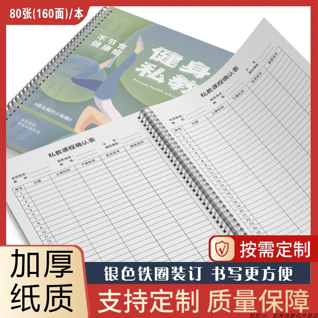 私教课程确认表服务健身房记录本