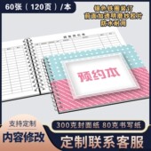 顾客预约本客户预约本预约登记表美容院美甲美发店通用档案护理预约表养生减肥档案本业务员客户预约管理登记
