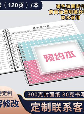 美甲护理预约表业务员档案本减肥