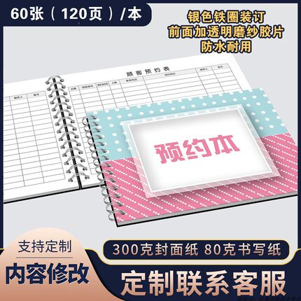 顾客预约本客户预约本预约登记表美容院美甲美发店通用档案护理预约表养生减肥档案本业务员客户预约管理登记