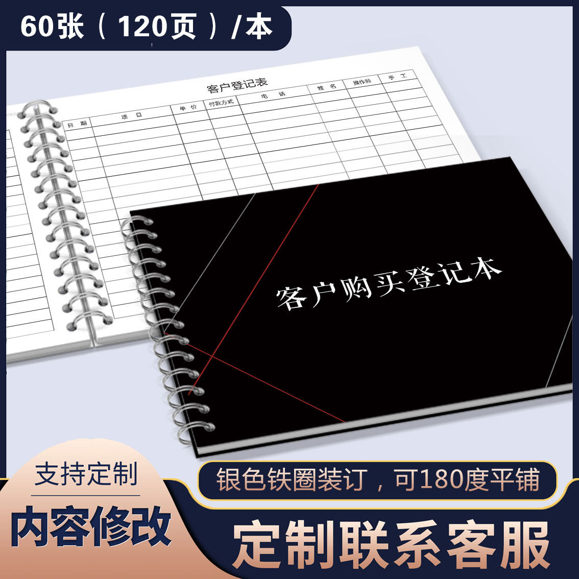 美纶绣顾客购买登记本 客户档案本美纶绣提成本 定制 铁圈 A4