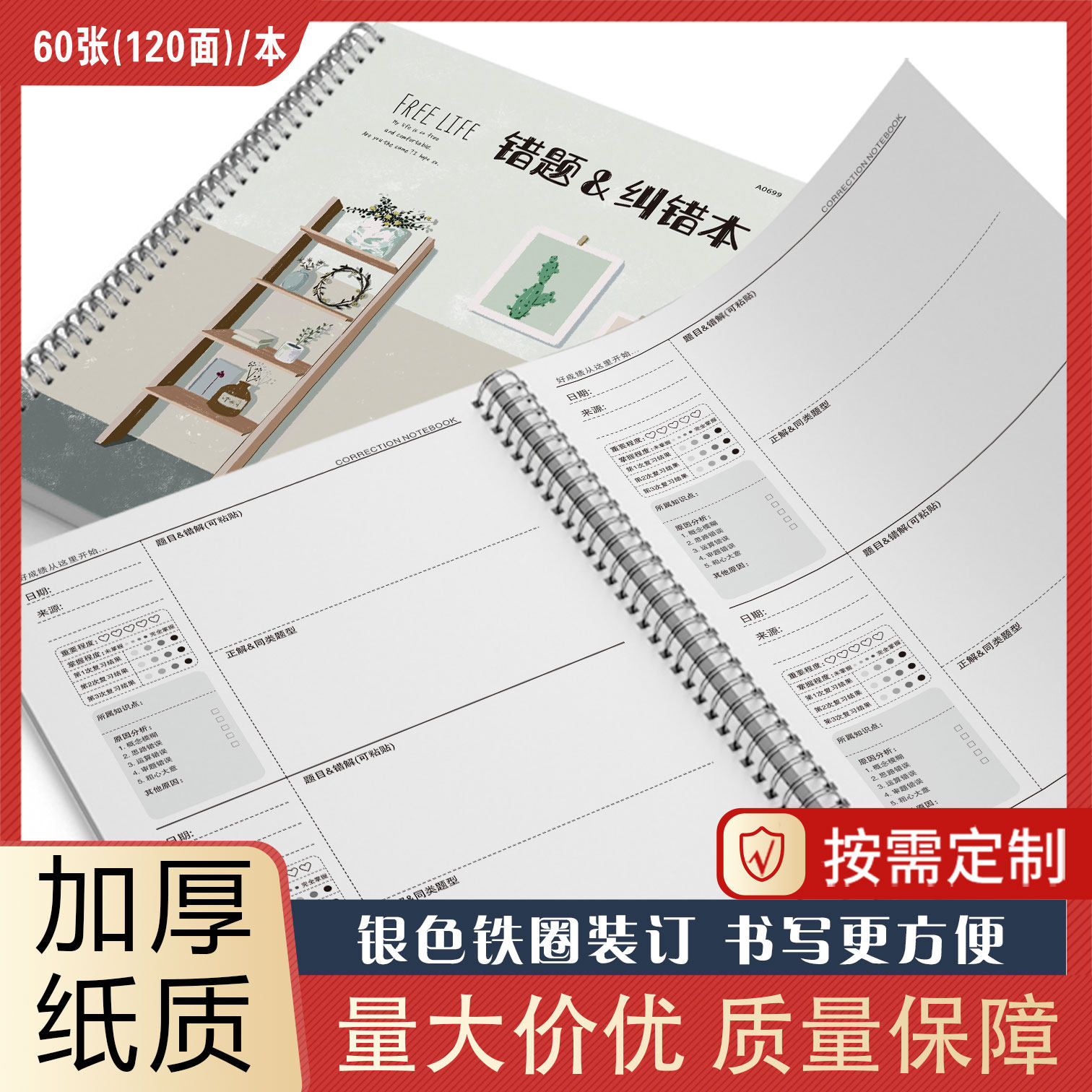 错题本纠错本学霸笔记本子错题集神器高中初中学生语数英订错本B5