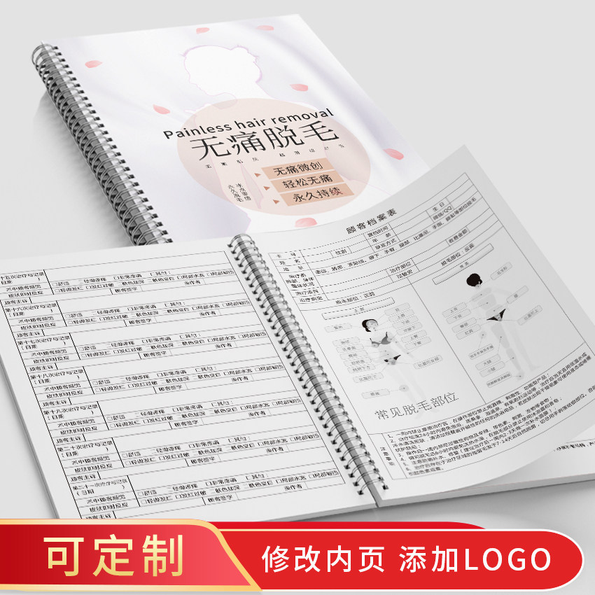 脱毛登记两张记录一个客户顾客档案本客户信息登记本美容院美体预约本管理通用手册资料医疗整型会员贵宾