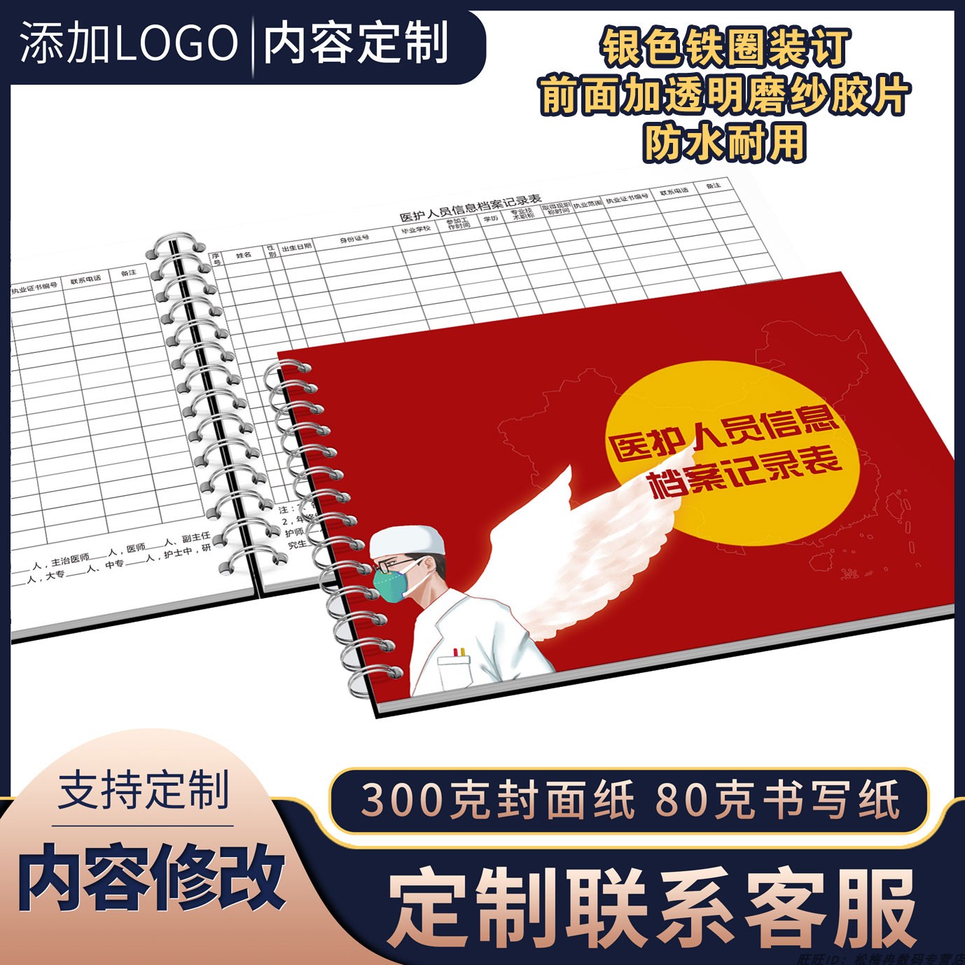 医护人员信息档案记录本医院工作职员员工档案本职员信息登记本医疗机构员工信息记录本护士医生职工档案本