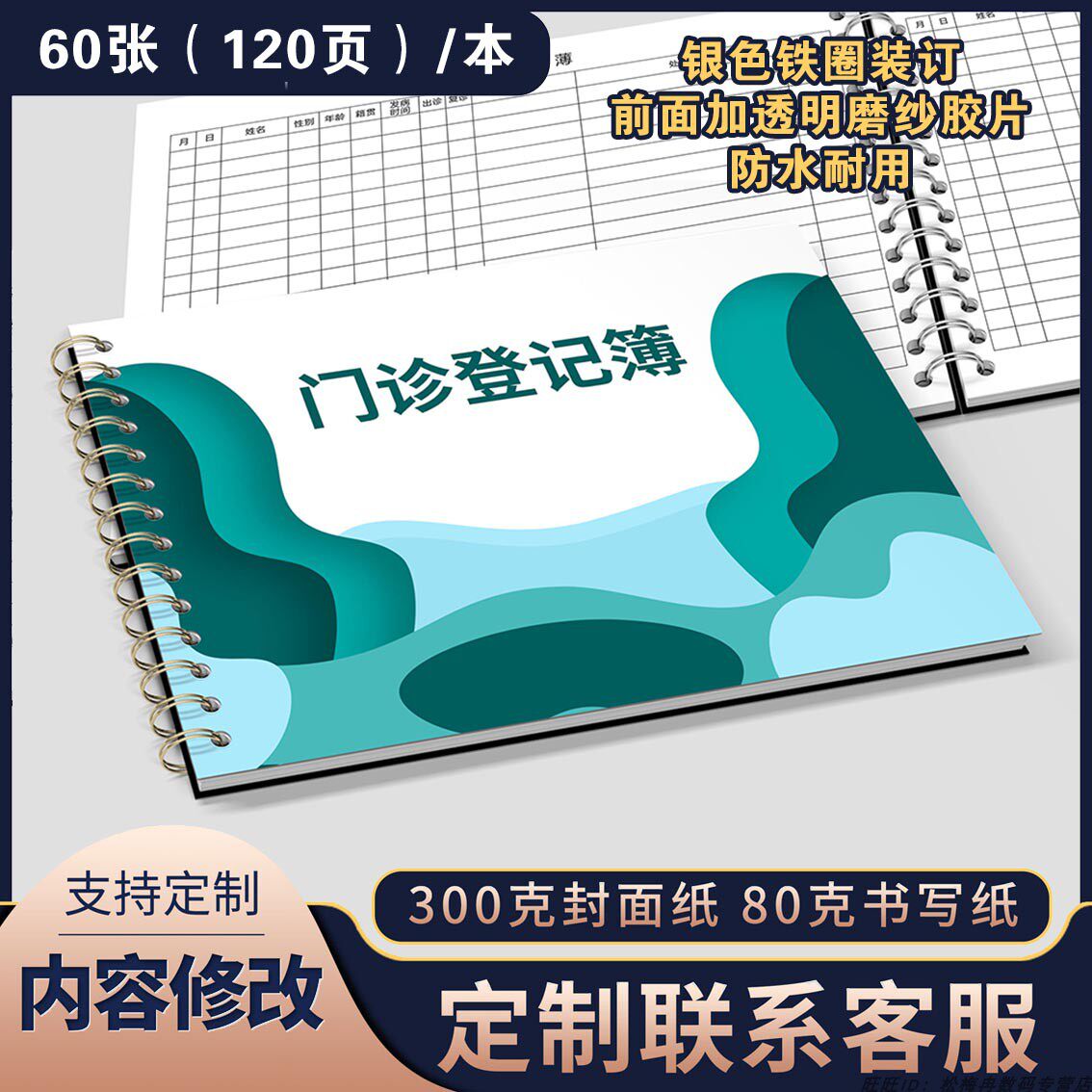 门诊口腔日志处方签登记本包邮