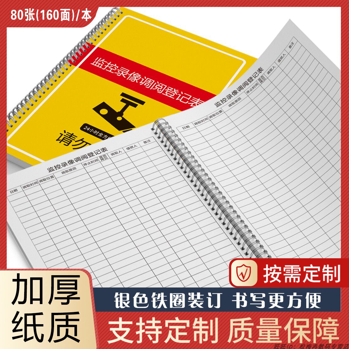 监控录像调阅登记本公司企业学校商场闭路监控电子摄像录相查看使用情况记录本保安室监控录像使用登记本