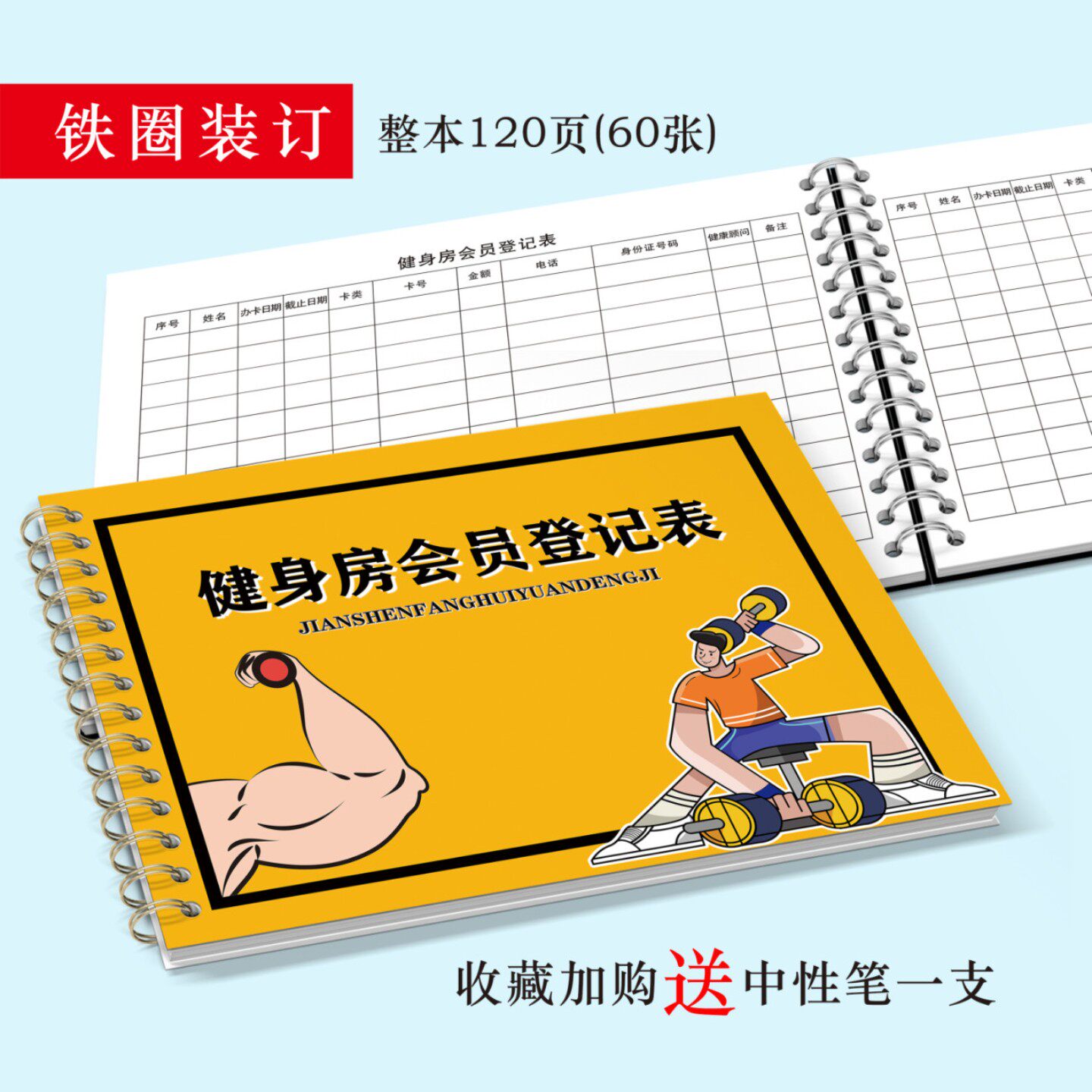 健身房会员登记表瑜伽vip会员信息表健身美体中心客户档案记录本