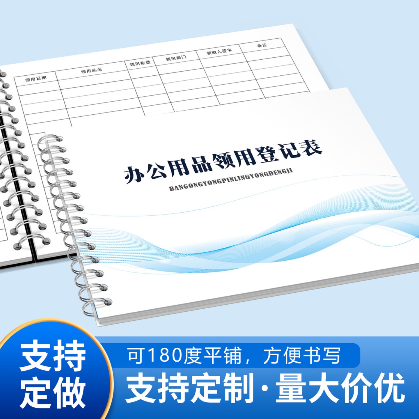 办公用品领用登记表固定资产台账财务用品物料领用单交接单借用记