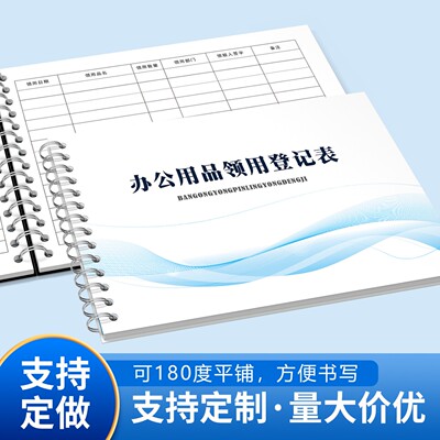 办公用品领用登记表固定资产台账财务用品物料领用单交接单借用记