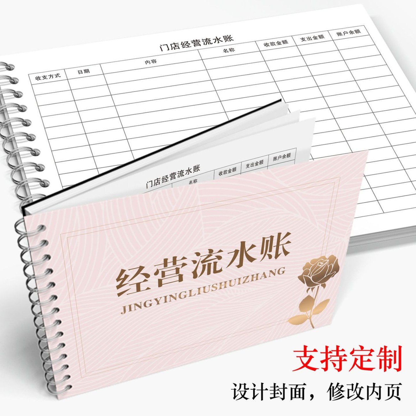 门店经营流水账每日营业账本现金日记本生意饭店商用门市前台