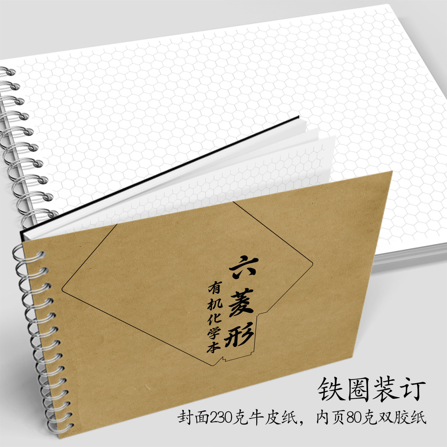 有机化学本A4线圈本学习笔记本化学作业本六菱形有机化学笔记本