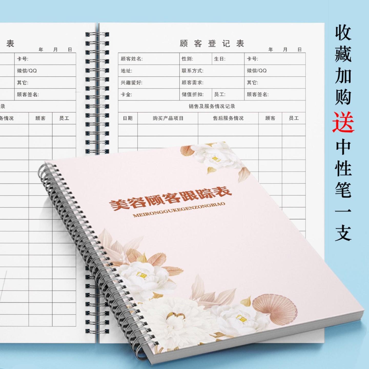 顾客档案本会员登记本定制客户跟踪订做美容院开卡本消费记录表