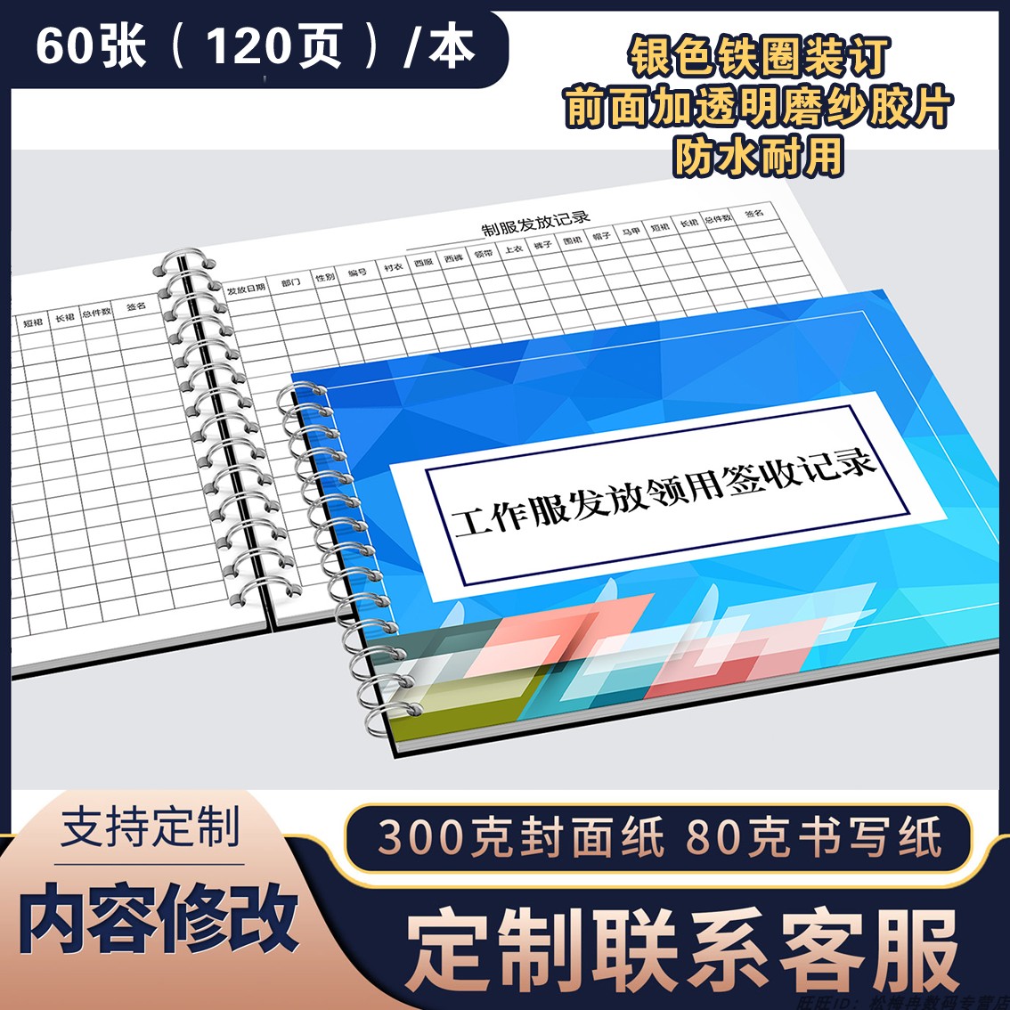 工作制服发放记录本餐饮店工作服发放登记本工作服发放登记表工作服发放记录簿员工工作服发放领用签收记录