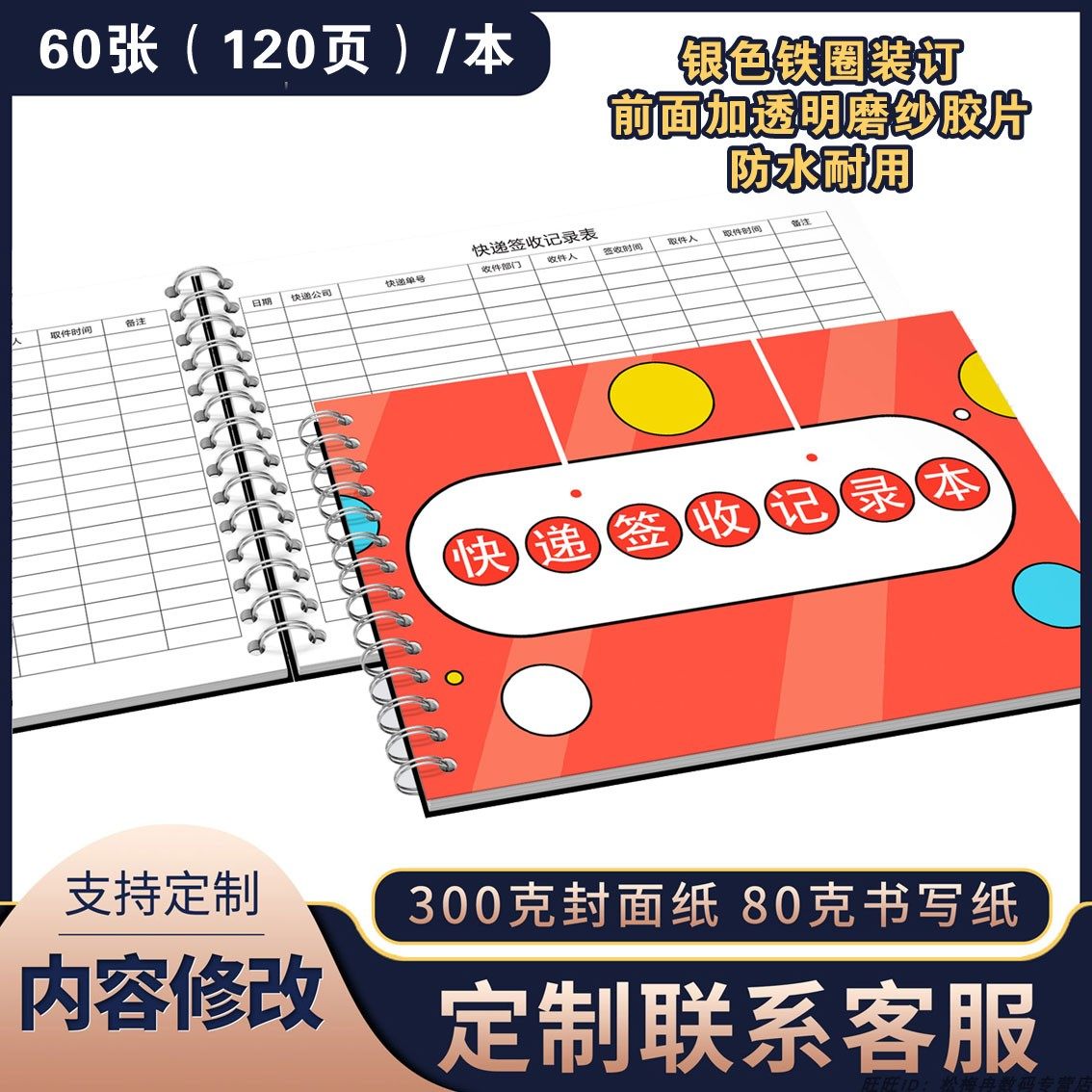 快递签收登记本快递签收簿公司企业快件签收登记表社区工厂快递包裹签收记录本前台包裹签收管理记录本