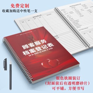 定制A4顾客档案本时尚内衣专卖店会员服务登记本创意潮流通用表