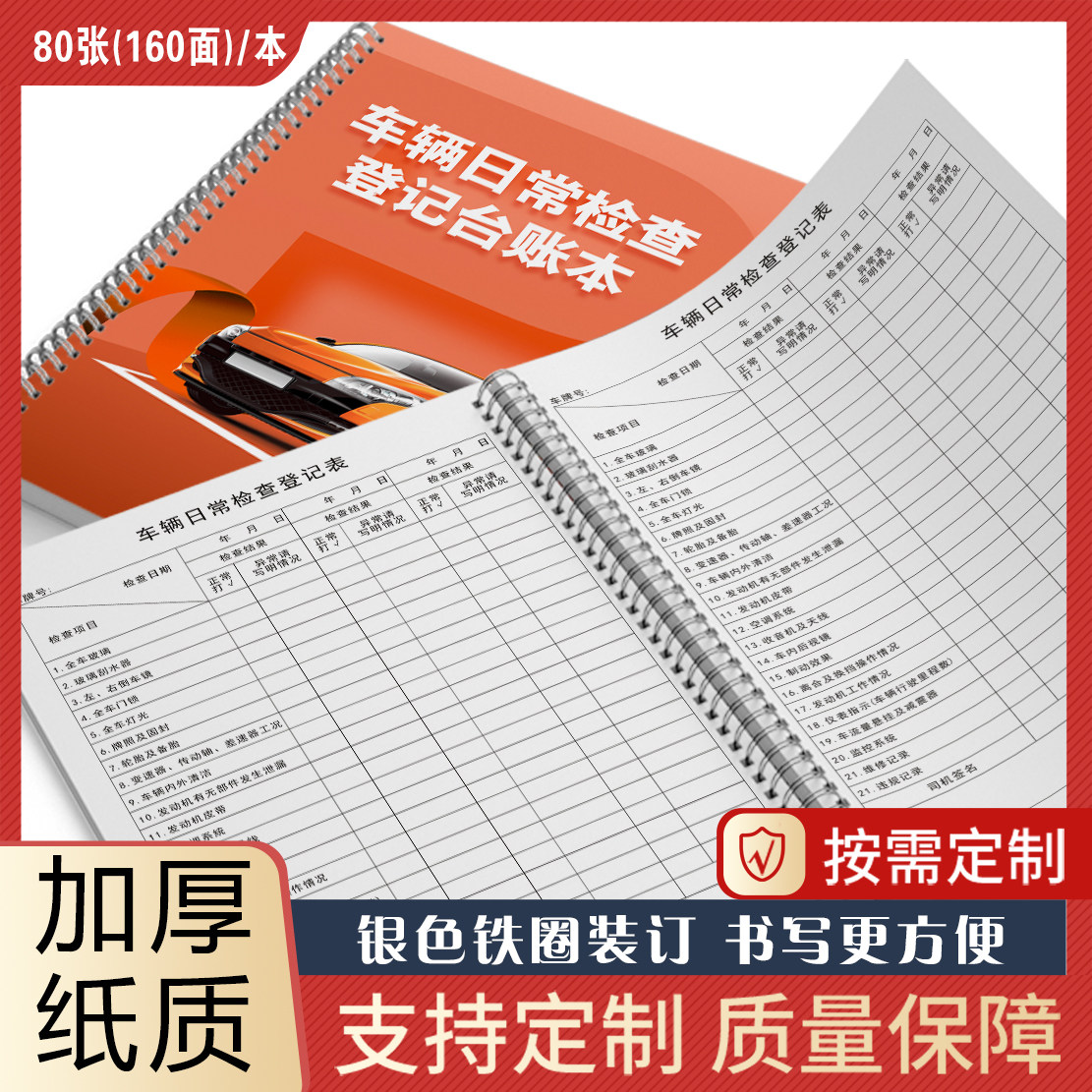 车辆日常检查登记台账本客运公司汽车日常检查记录的士司机网约车货车发车安全检查明细登记表客车日常巡检表