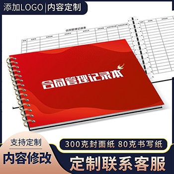 合同管理记录本公司单位项目