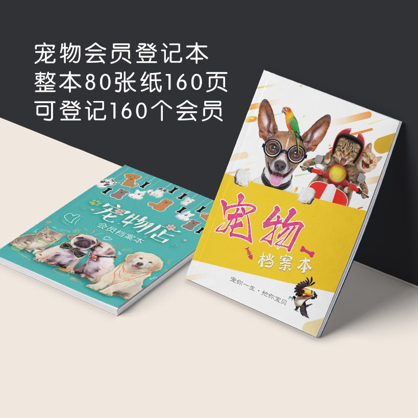 萌宠猫猫狗狗会员登记册档案本