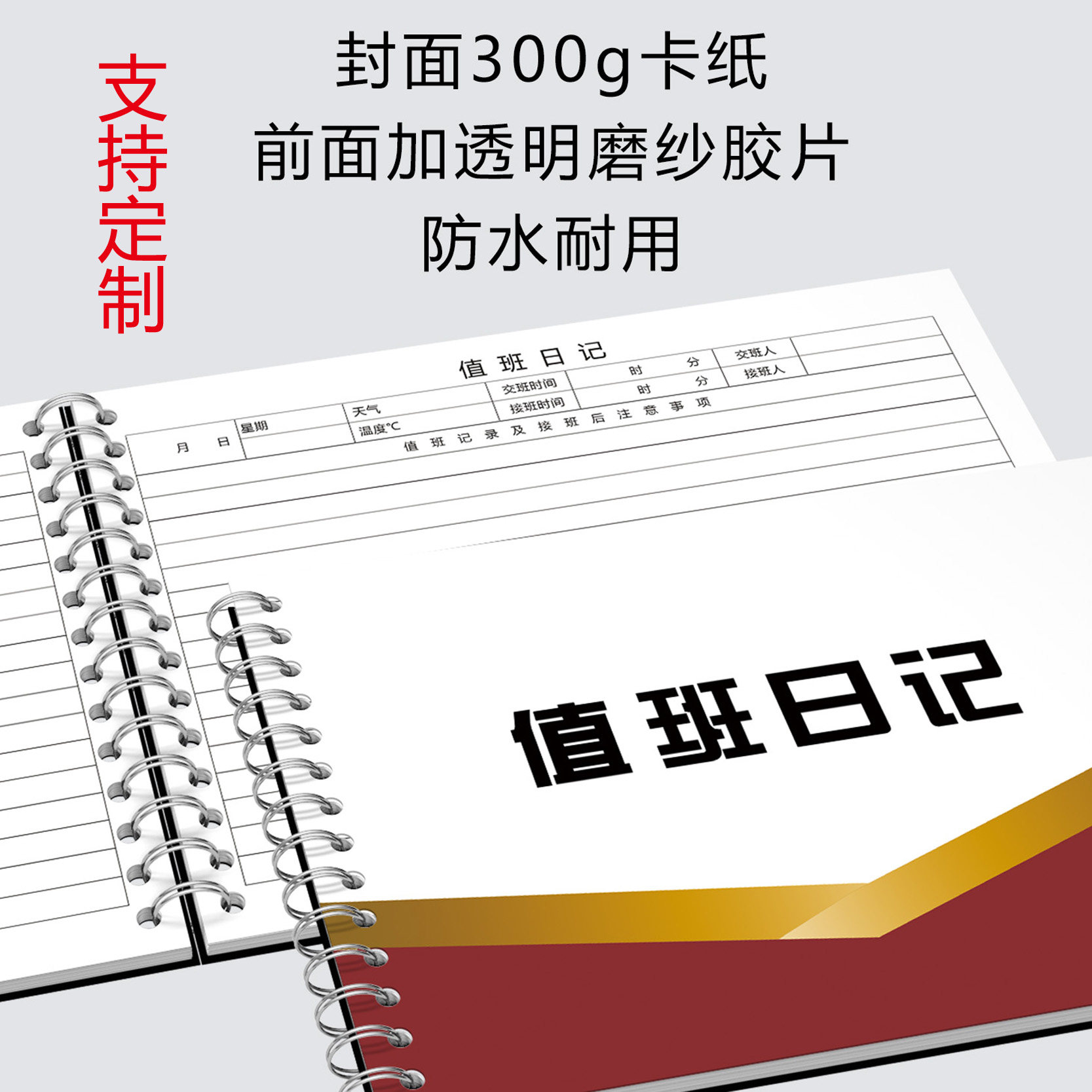 值班日志记录本工作登记簿