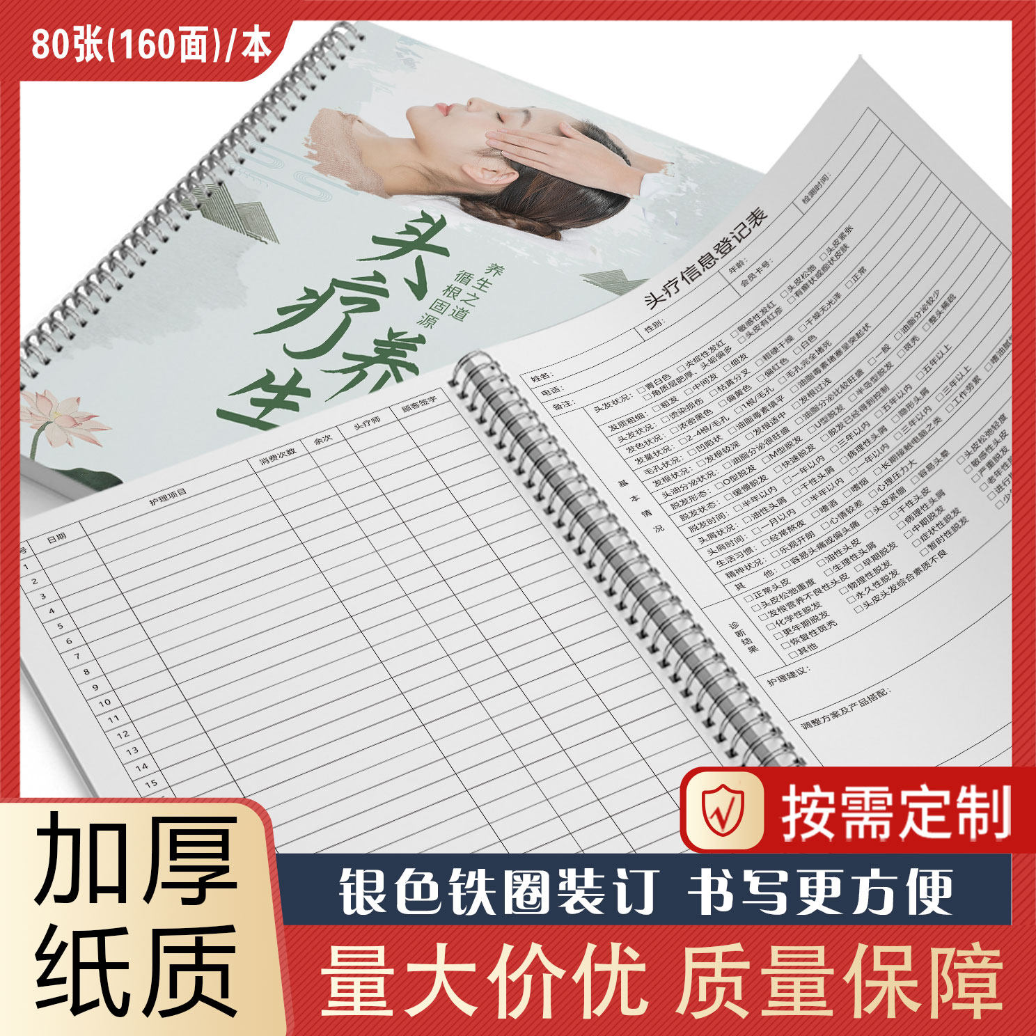 头疗会员档案本洗发养发护发信息登记本顾客发质诊断记录客人头发护理保养登记表A4可定制