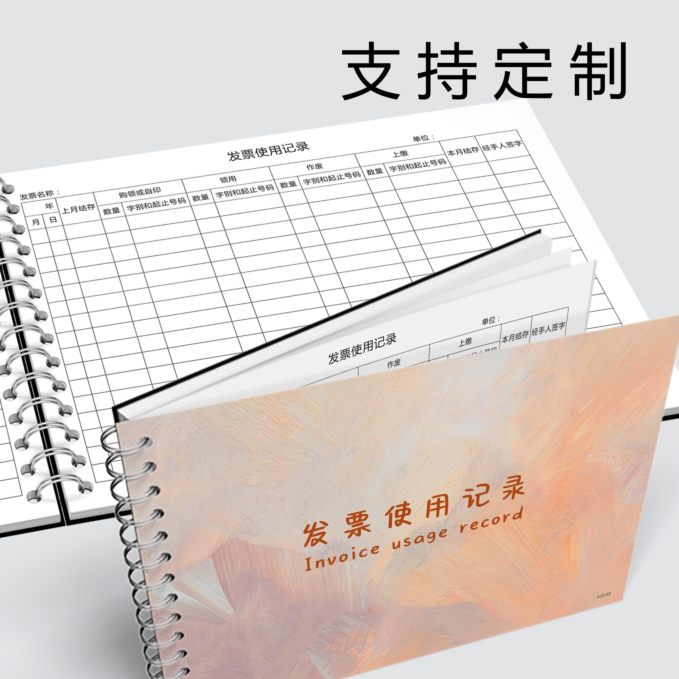 发票使用记录本公司财务会计发票领用登记本发票开具使用记录表发票购买领用作废冲红登记本发票使用情况登记