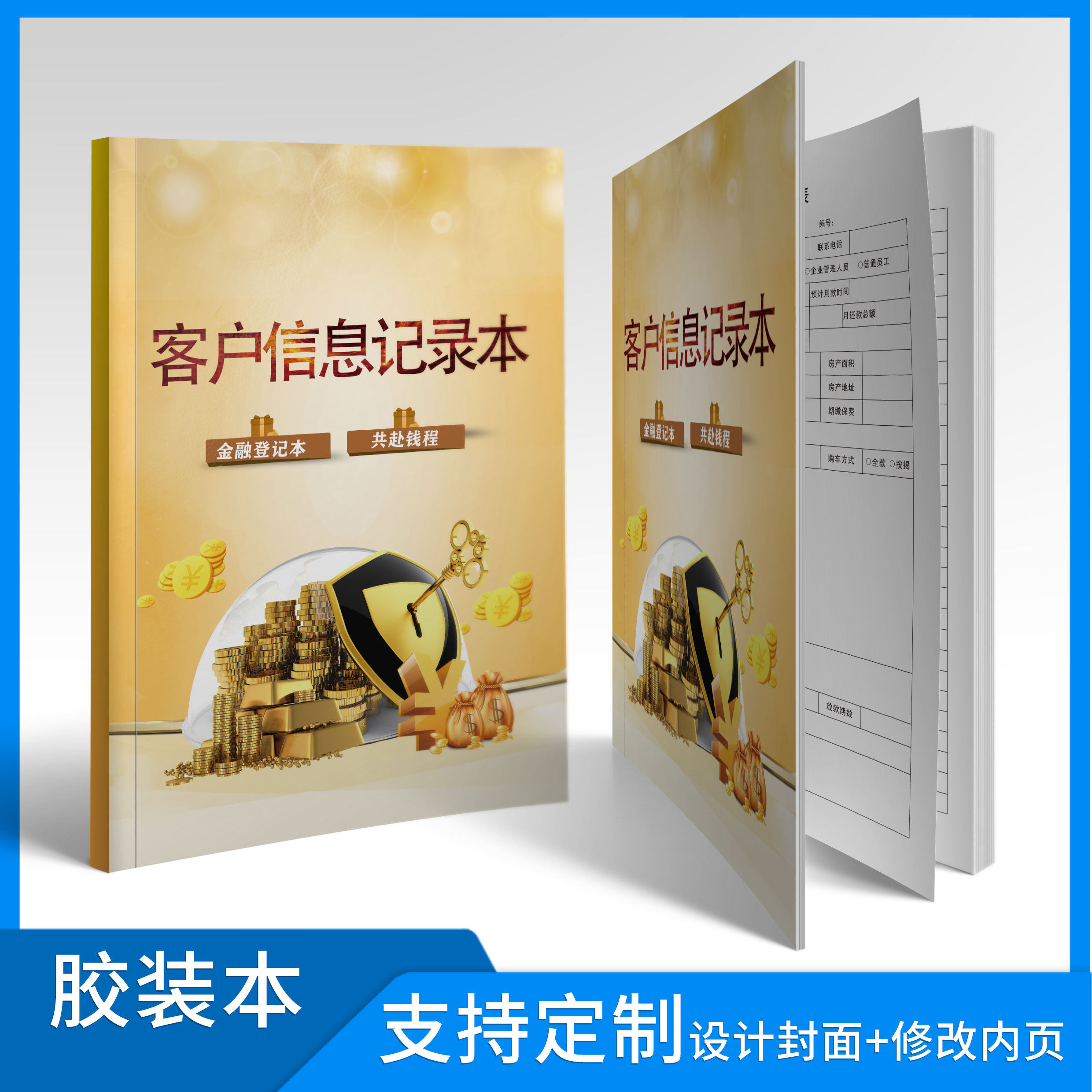 金融银行贷款意向本咨询本客户信息登记铁圈档案本信贷员专用平安保险行业资料记录回访跟踪管理手册A4可定制