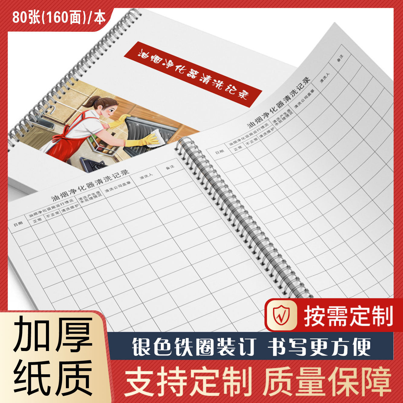 油烟净化器清洗记录本餐厅饭店学校食堂油烟机清洗记录本油烟器清洗