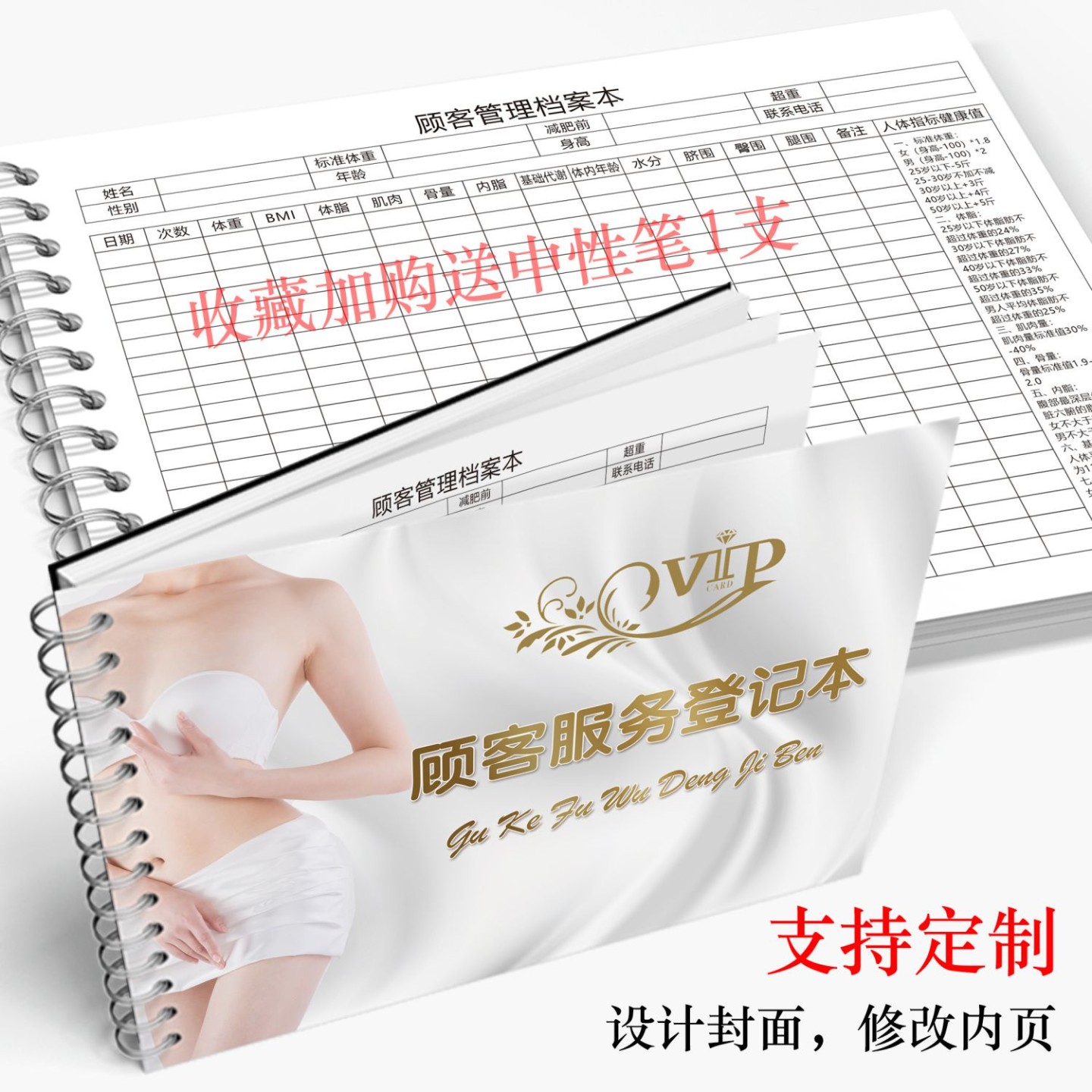 瘦身塑形档案本美容院减减肥瘦身顾客档案本体重塑形客户登记表会