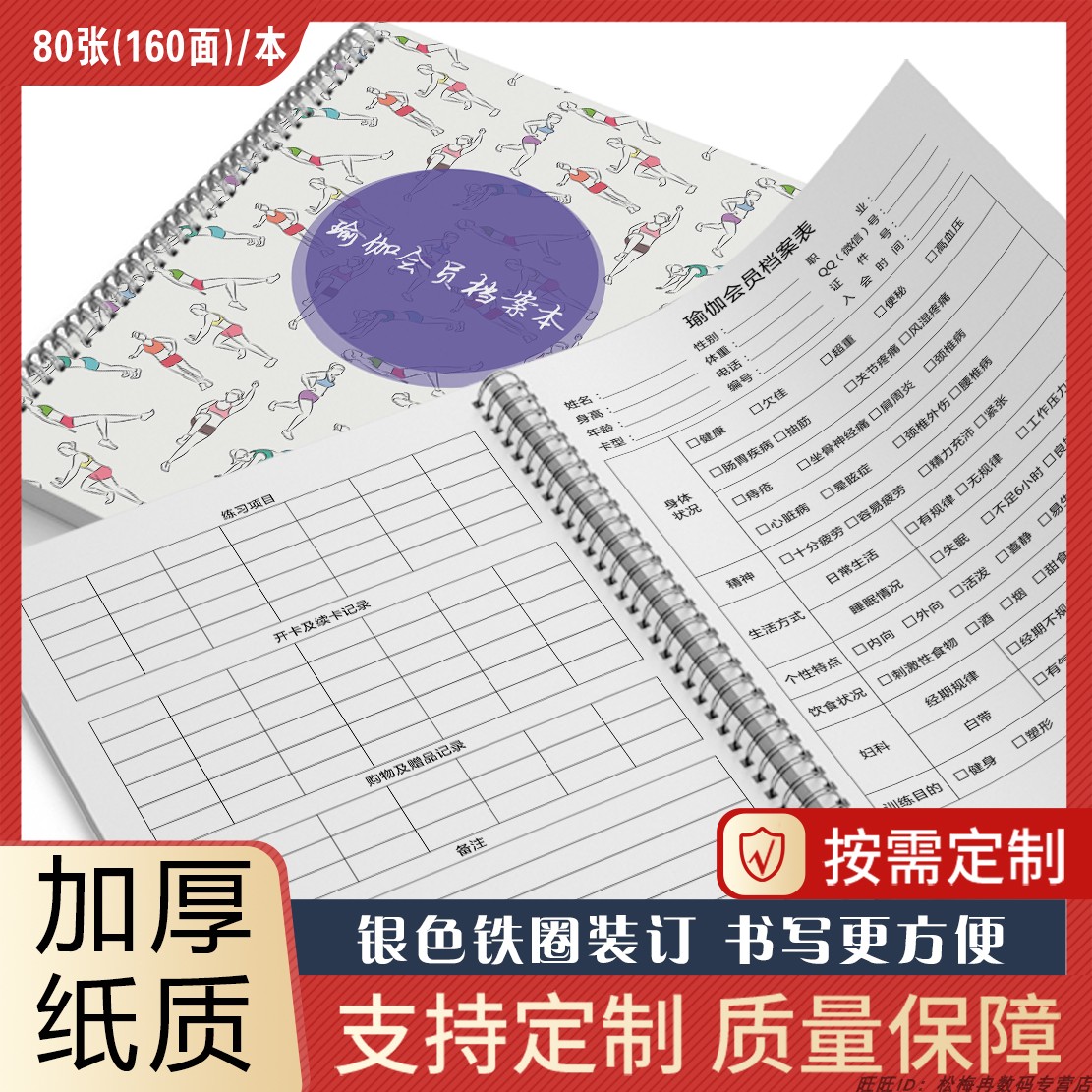 瑜伽会员顾客档案本瑜伽会员档案本健身房瑜伽会员登记本瑜伽馆会员