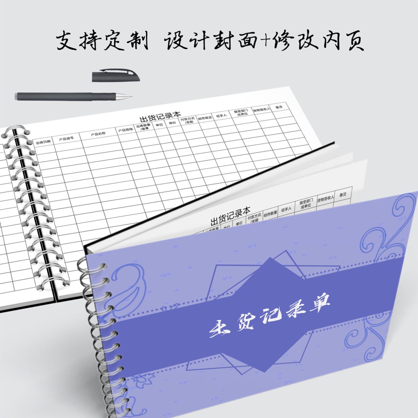 商品出货记录本进货发货进台账出库记录本销售明细帐本卖货记账本