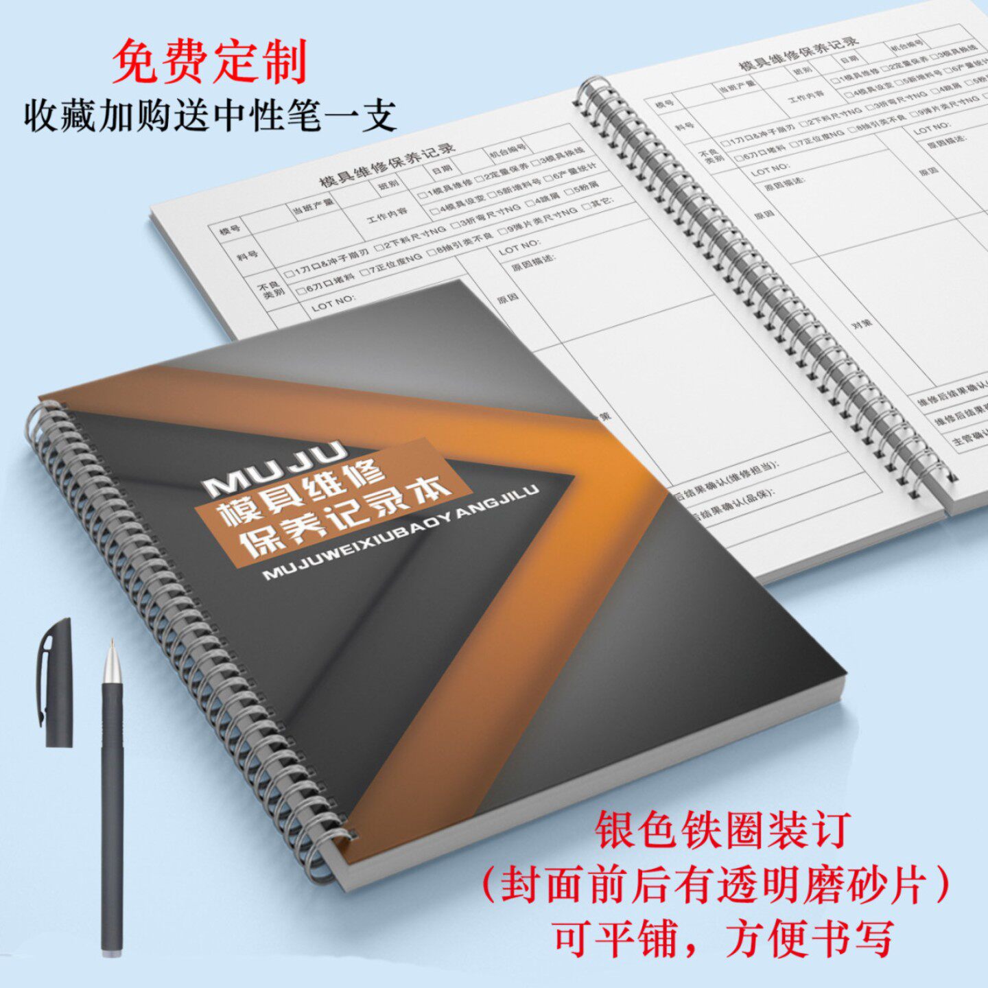 模具维修保养记录本工厂车间生产车床冲床注塑机器使用维修维护