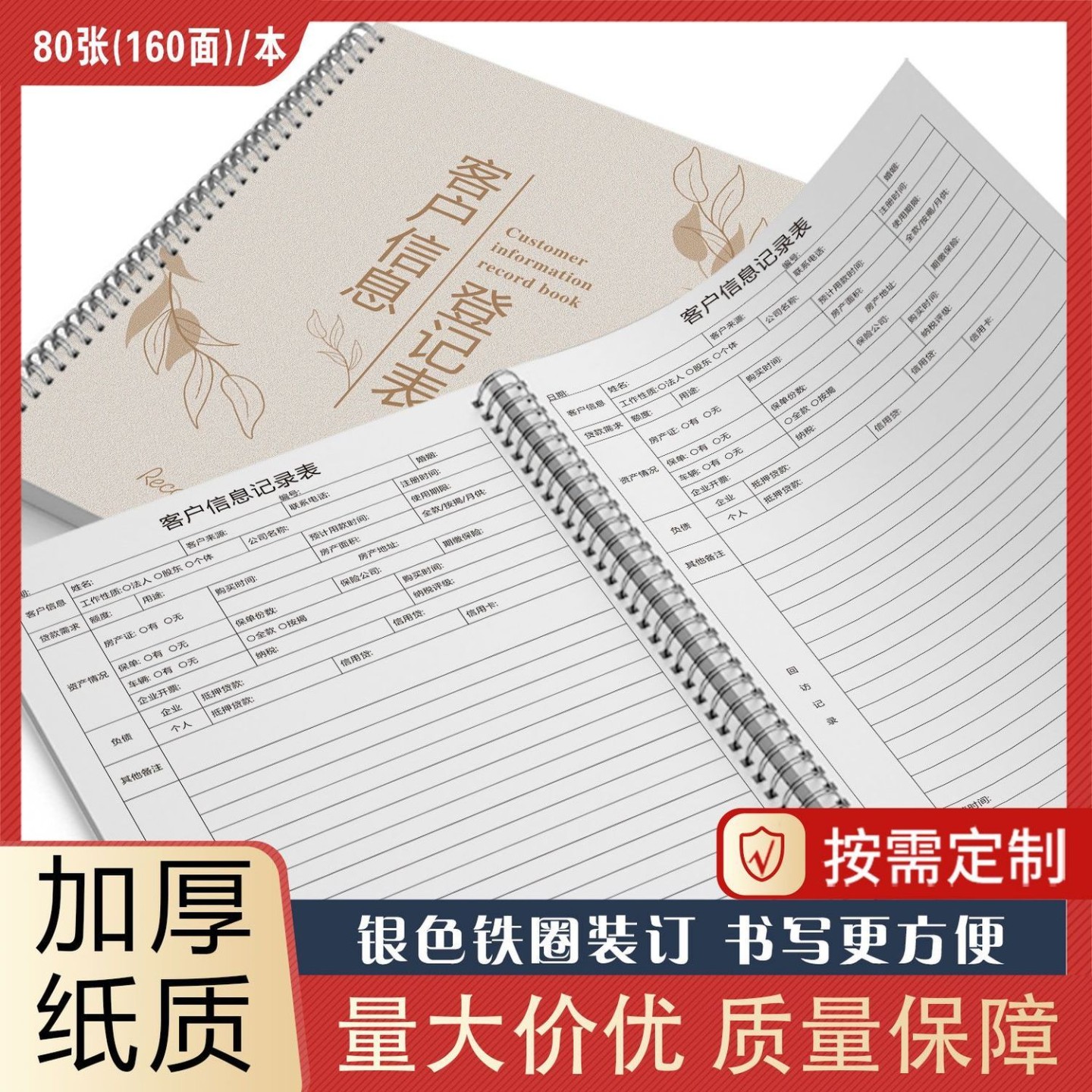 金额贷款客户档案本顾客意向本客户信息登记铁圈档案本回访跟踪管理手册A4可定制