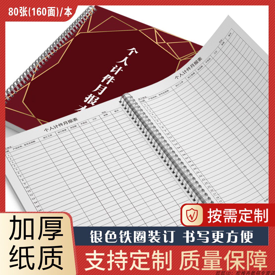 个人计件单月报表工资核算