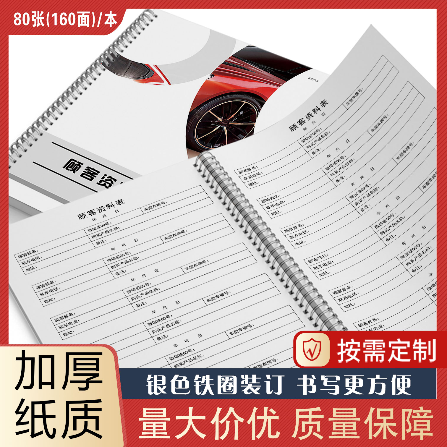 车辆档案登记本 汽车销售客户资料记录表 4S店客户保养维修记录册