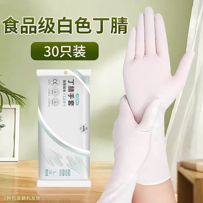 一次性加厚防水加长丁腈洗碗手套
