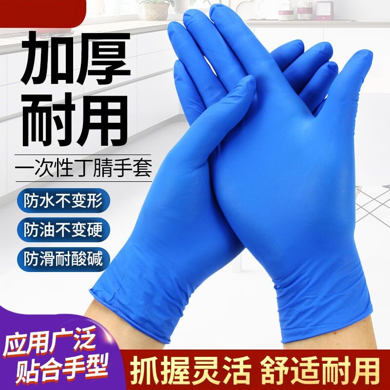 食品餐饮一次性丁腈手套乳胶卫生男女劳保橡胶防水洗碗防护清洁