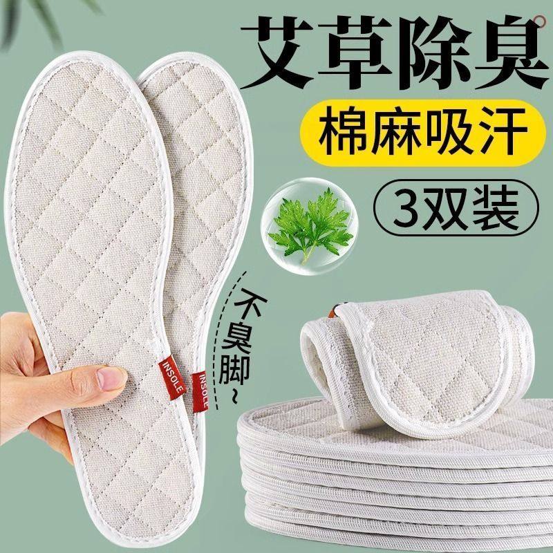 艾草棉布超软吸汗防臭透气鞋垫