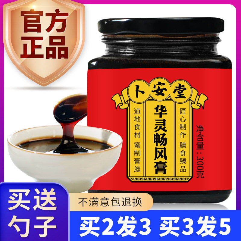 华灵畅风膏风畅潘寿膏滋高番官网正品华玲华凌华菱华灵高风场膏方