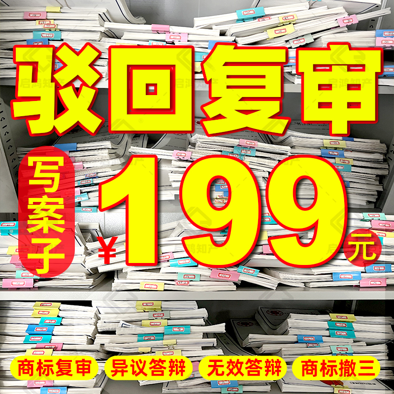 商标驳回复审撤三答辩异议无效答辩商标复议商标注册变更续展转让-封面