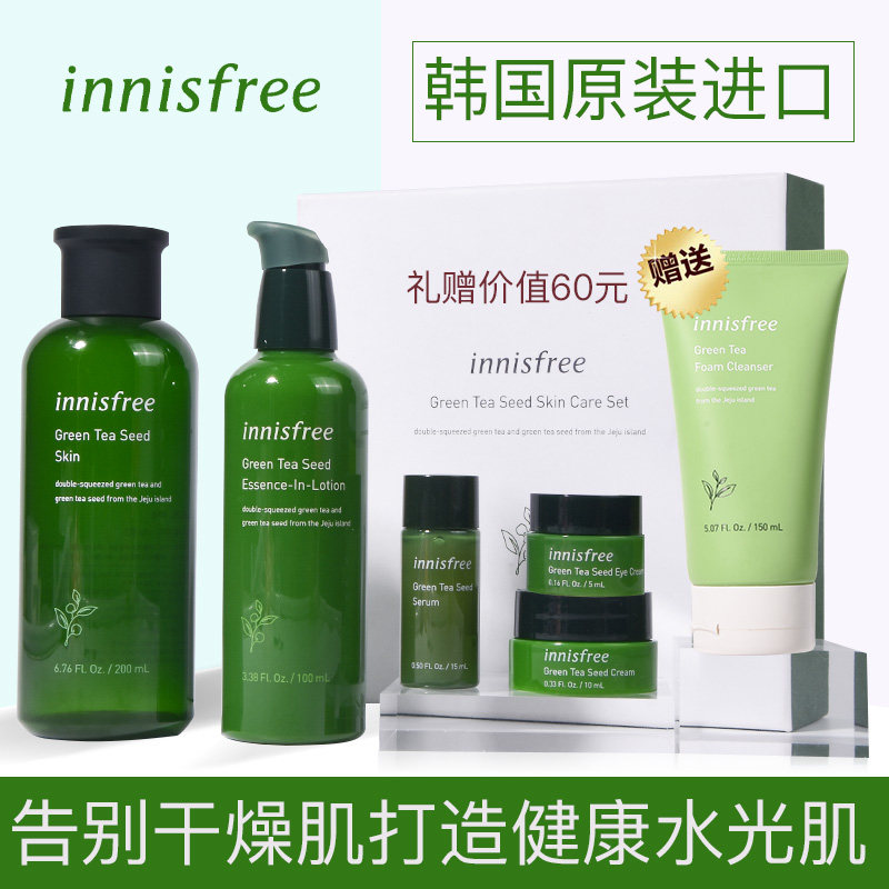 innisfree/悦诗风吟旗舰店官网绿茶籽精萃水分水乳套装补水保湿润