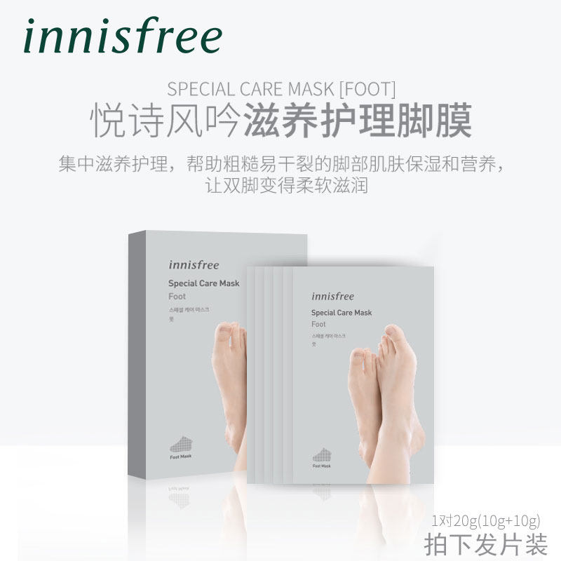 innisfree/悦诗风吟脚膜滋养护理柔软滋润足膜单片装旗舰店官网