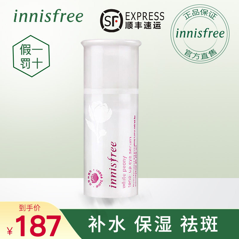 innisfree/悦诗风吟白牡丹精华露眼霜淡化黑眼圈细纹旗舰店官网