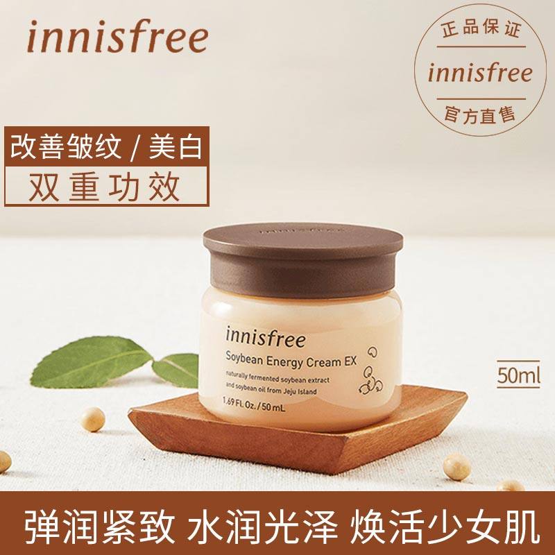 innisfree/悦诗风吟发酵豆焕活紧致面霜补水保湿抗皱纹旗舰店官网