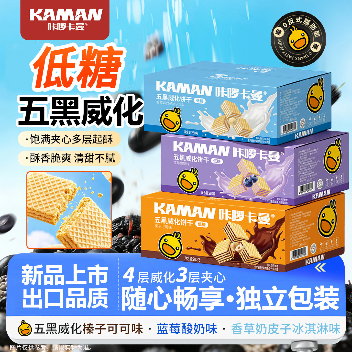 【五黑威化】咔啰卡曼低糖夹心威化饼干小孩解馋休闲办公零食茶点