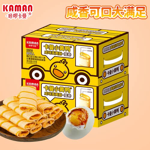 咔啰卡曼咸蛋黄蛋卷送礼口口酥脆