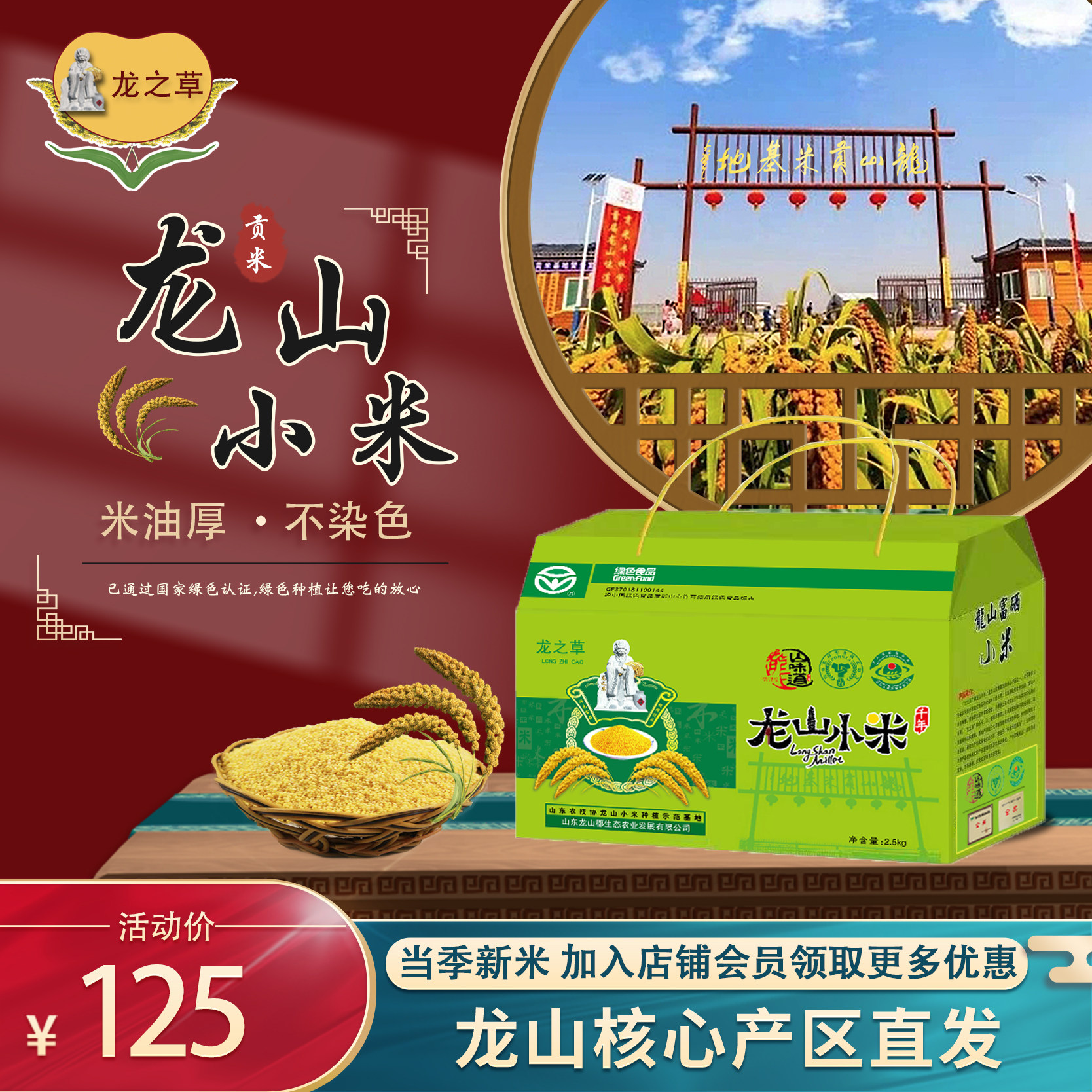 龙之草 2025新米 礼盒5斤装章丘特产龙山小米杂粮健康小黄米