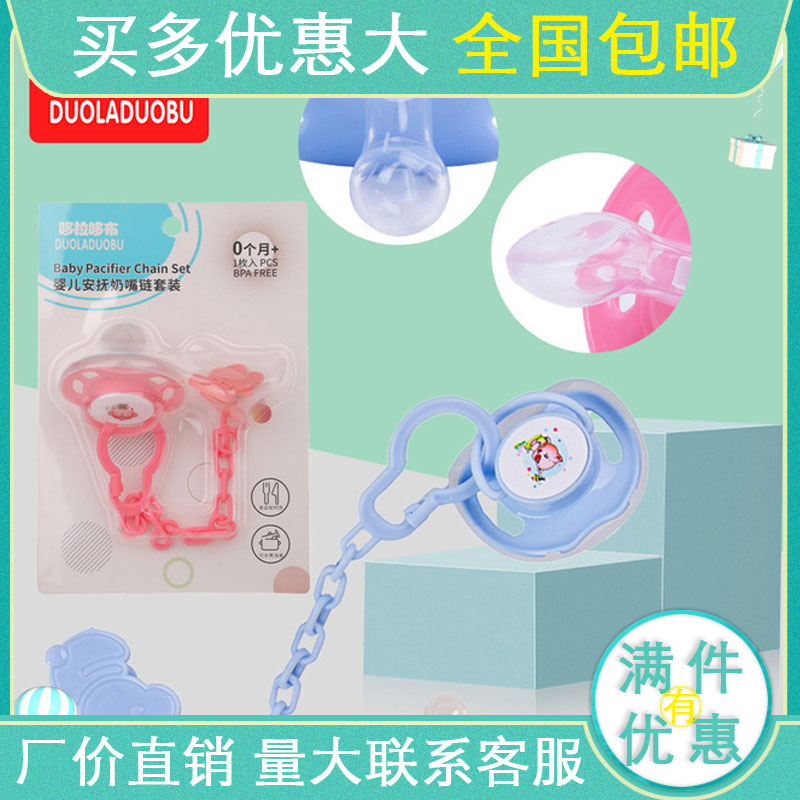 哆拉哆布 婴儿卡通安抚奶嘴+奶嘴防掉链组合装安抚奶嘴链套装