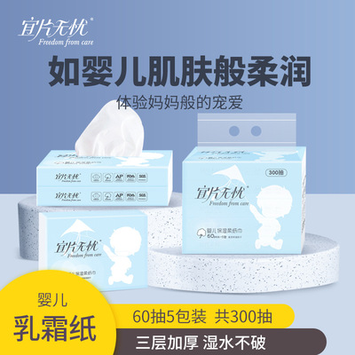 宜片无忧宝宝云柔巾乳酸纸巾60抽5包/提擦嘴擦鼻子保湿柔纸巾