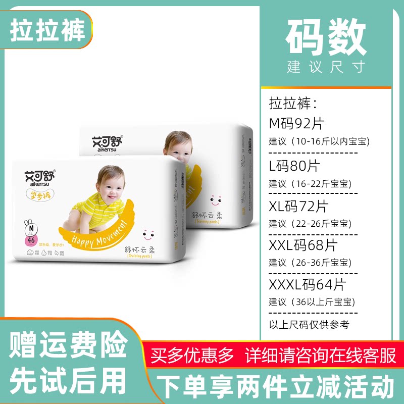 艾可舒婴儿拉拉裤超薄透气